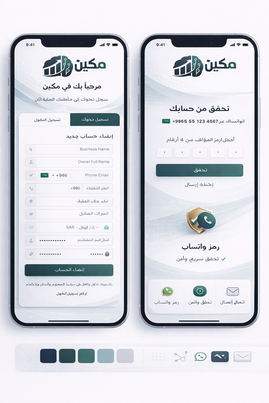 لقطات من تطبيق مكين